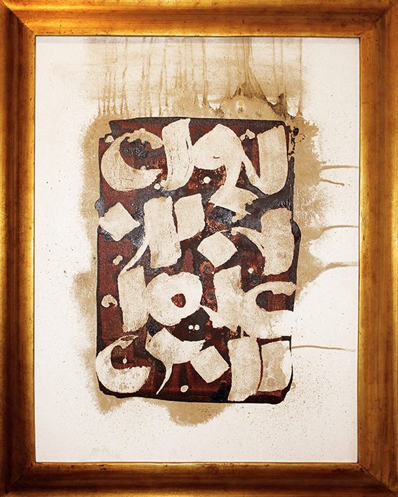 Calligraphie en Harmonie de Babak Yaghooti