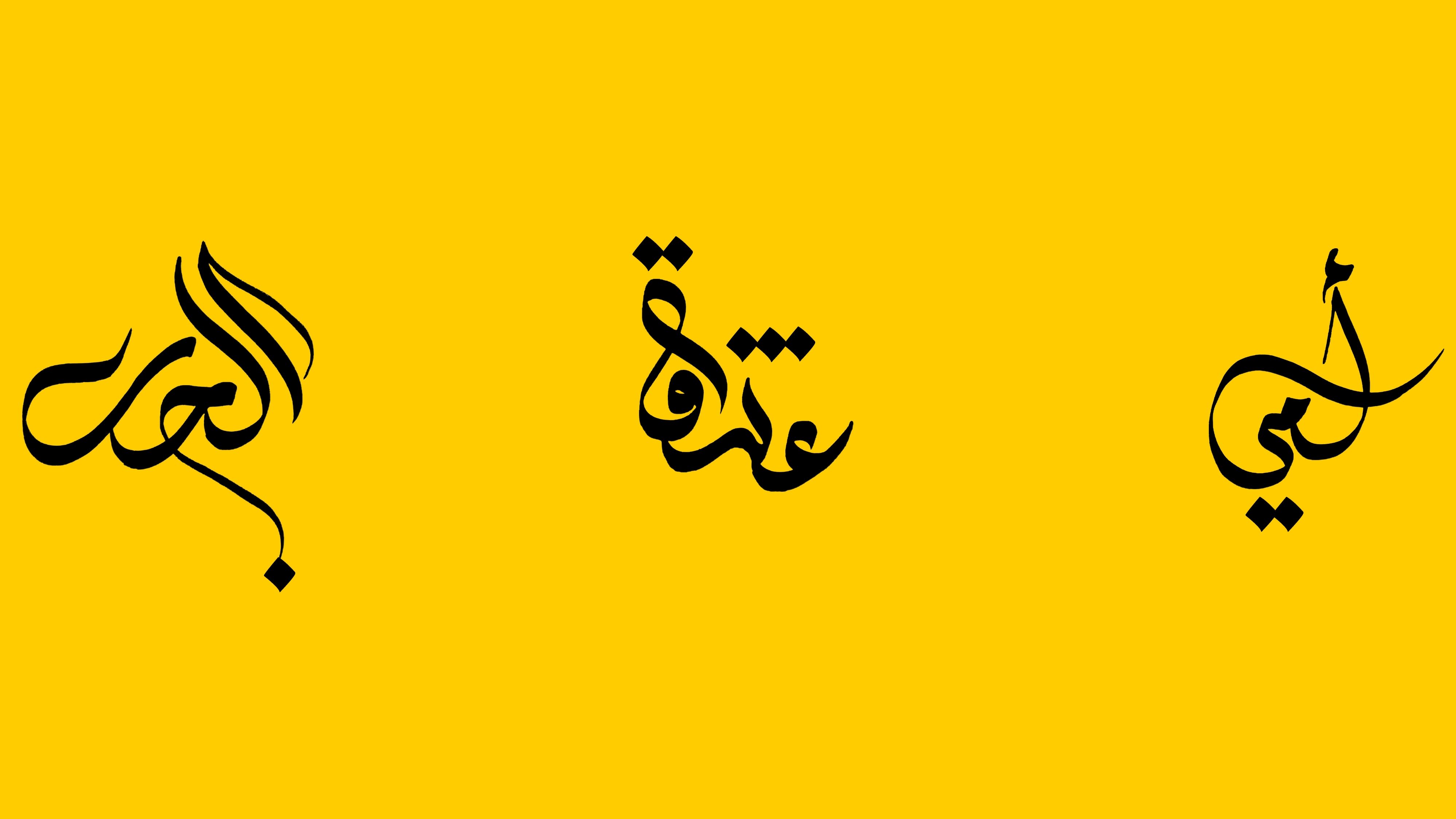 Calligraphie “Style” par Shaker Kashgari