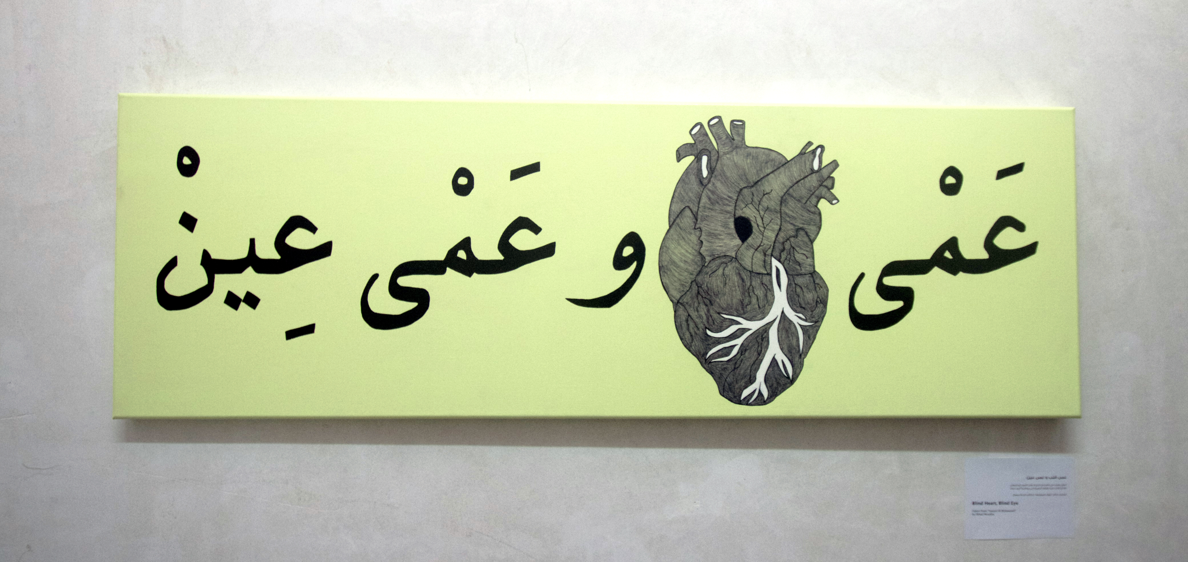“Au coeur” de l’Art de Khawla Darwish